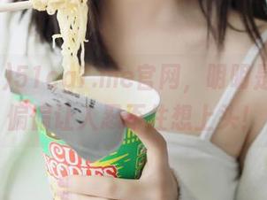 51cg7.me官网，明明是生瓜，偏偏让人忍不住想上头！