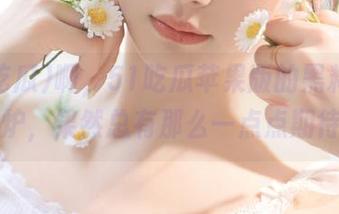 啊，51吃瓜苹果版的黑料新鲜出炉，果然总有那么一点点期待！