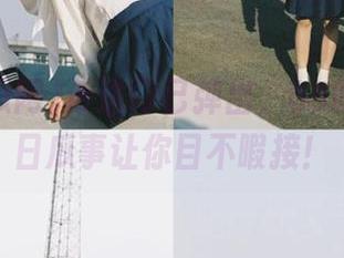 传送门已弹出，58吃瓜网今日瓜事让你目不暇接！