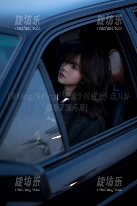 91icg：在这个网站上，连八卦都有了新高度！-旋坊乐
