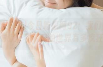 今日吃瓜网92：我们来个深度导航，看看瓜的世界有多疯狂！